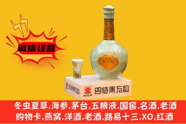 遵义上门回收四特酒