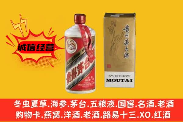 遵义上门回收铁盖茅台酒